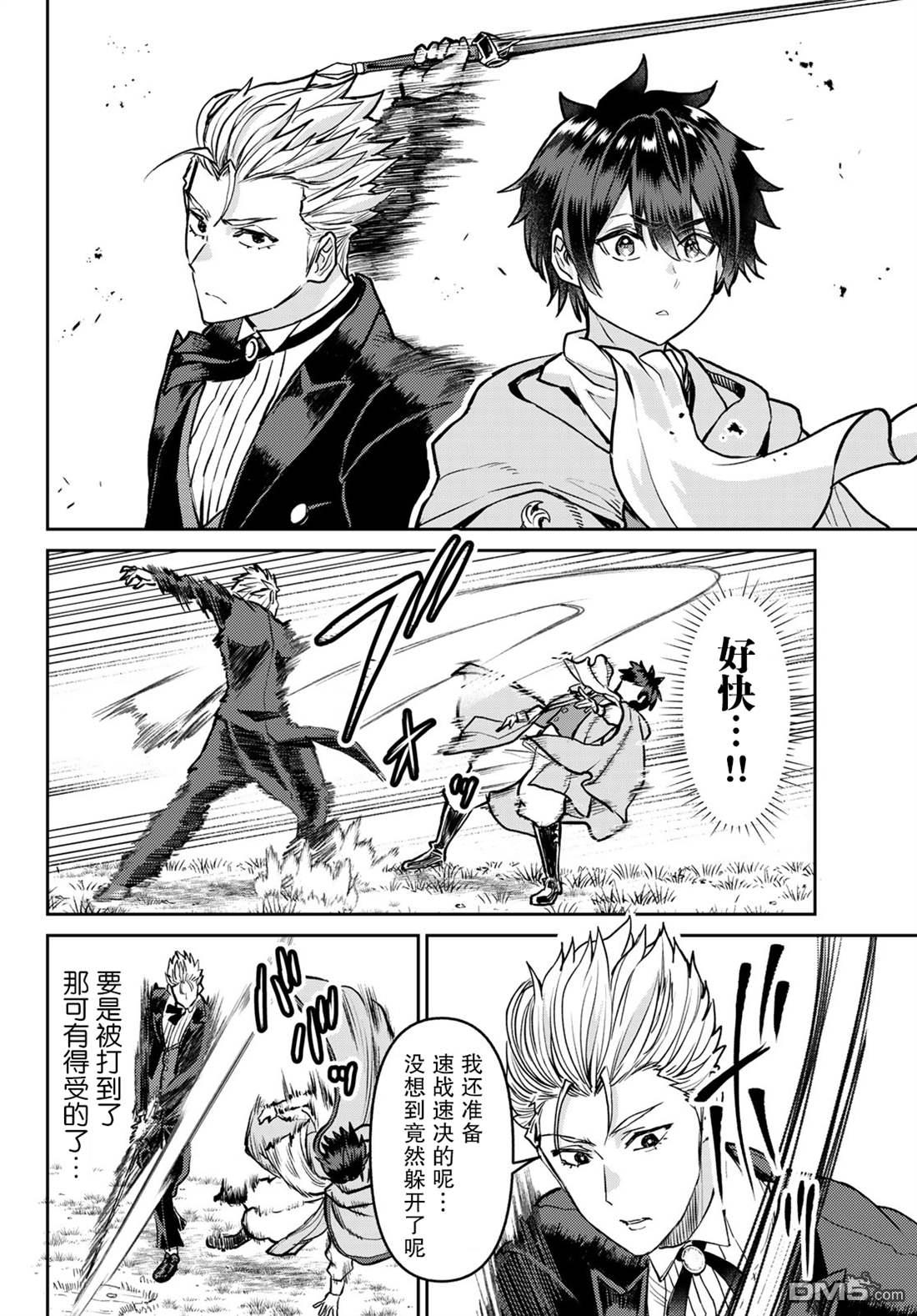 魔术师被放逐后在新天地开始的慢生活 第16话 第10页