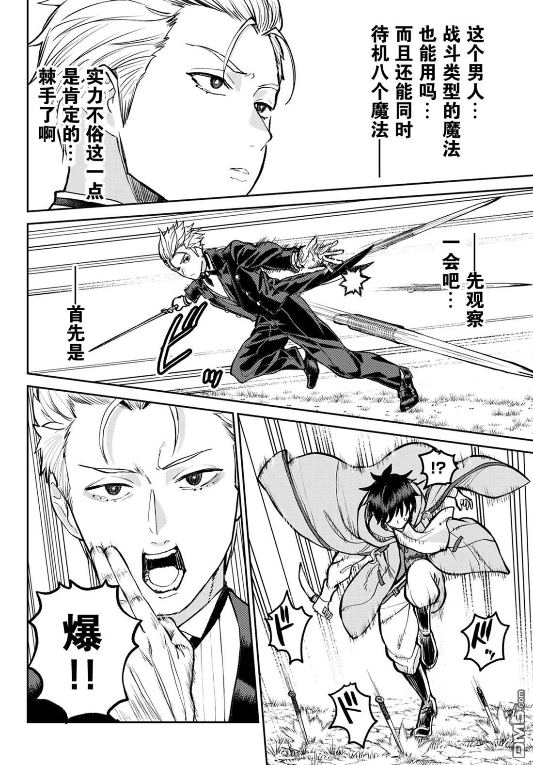 魔术师被放逐后在新天地开始的慢生活 第16话 第12页