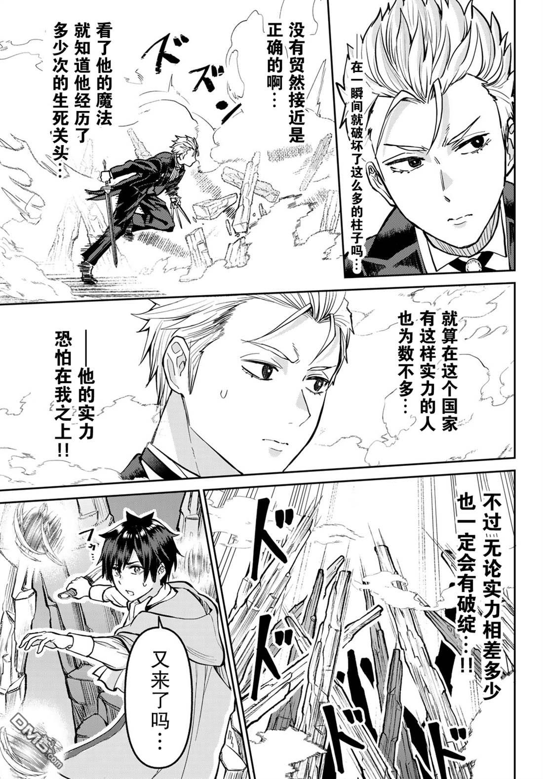 魔术师被放逐后在新天地开始的慢生活 第16话 第15页
