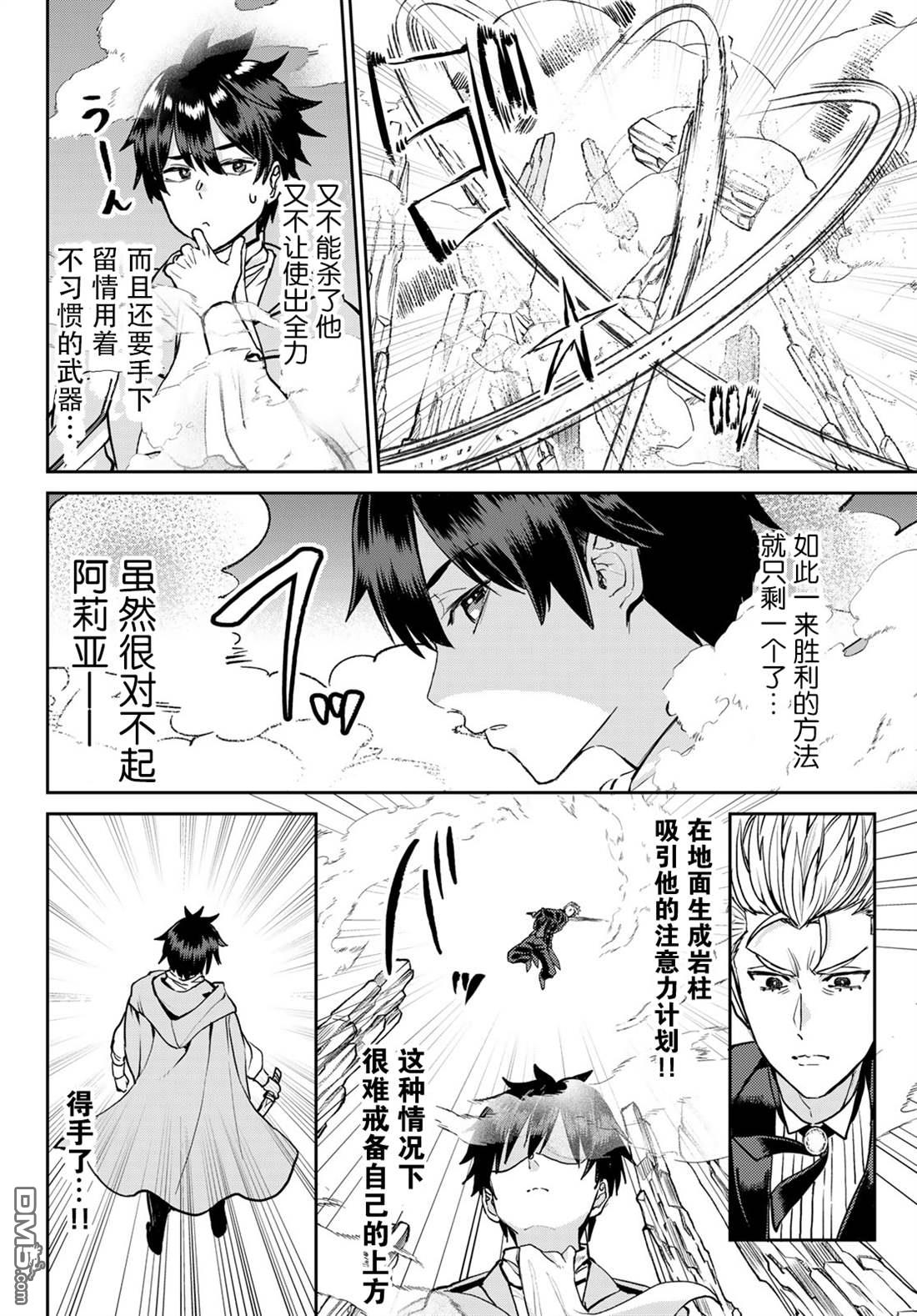 魔术师被放逐后在新天地开始的慢生活 第16话 第16页