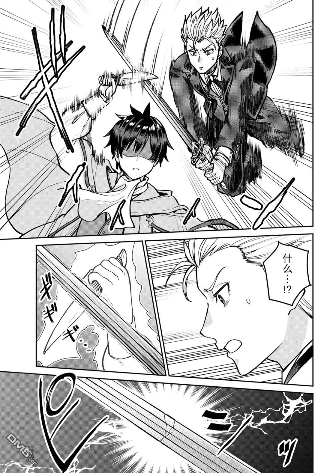 魔术师被放逐后在新天地开始的慢生活 第16话 第17页