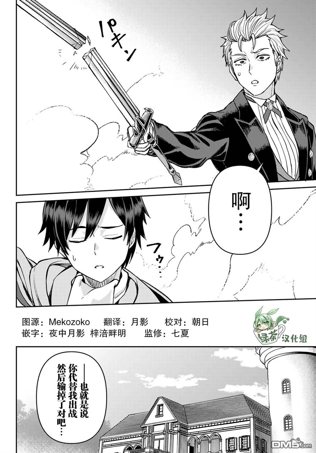 魔术师被放逐后在新天地开始的慢生活 第16话 第18页