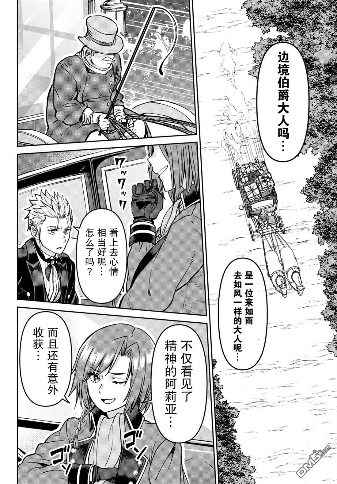魔术师被放逐后在新天地开始的慢生活 第16话 第20页