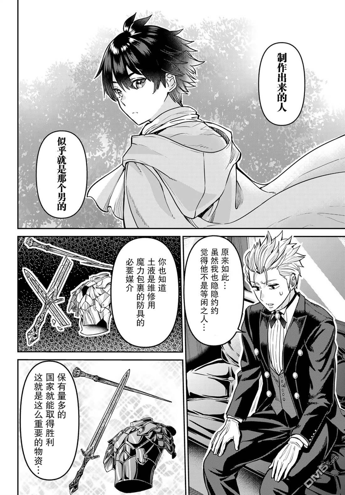 魔术师被放逐后在新天地开始的慢生活 第16话 第22页