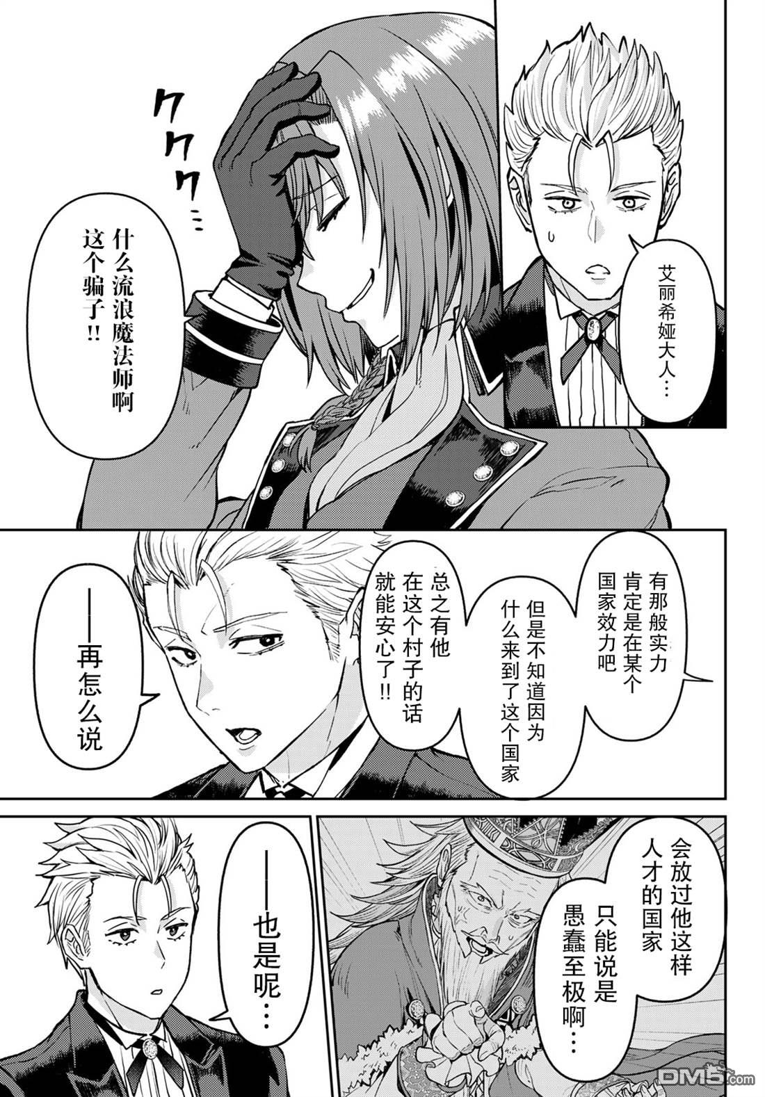 魔术师被放逐后在新天地开始的慢生活 第16话 第23页