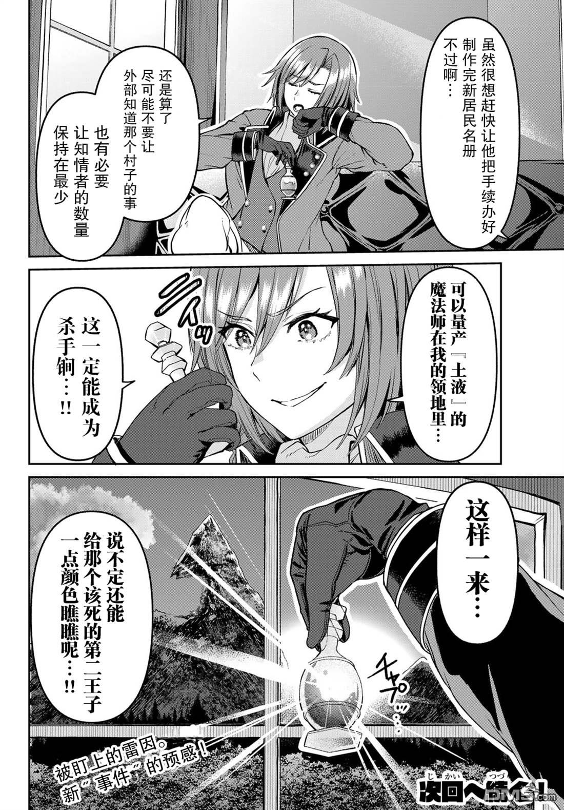 魔术师被放逐后在新天地开始的慢生活 第16话 第24页