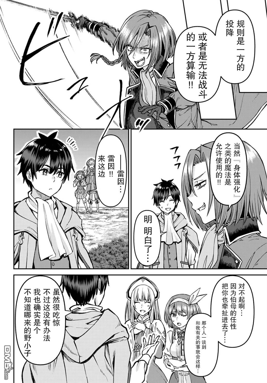 魔术师被放逐后在新天地开始的慢生活 第16话 第4页