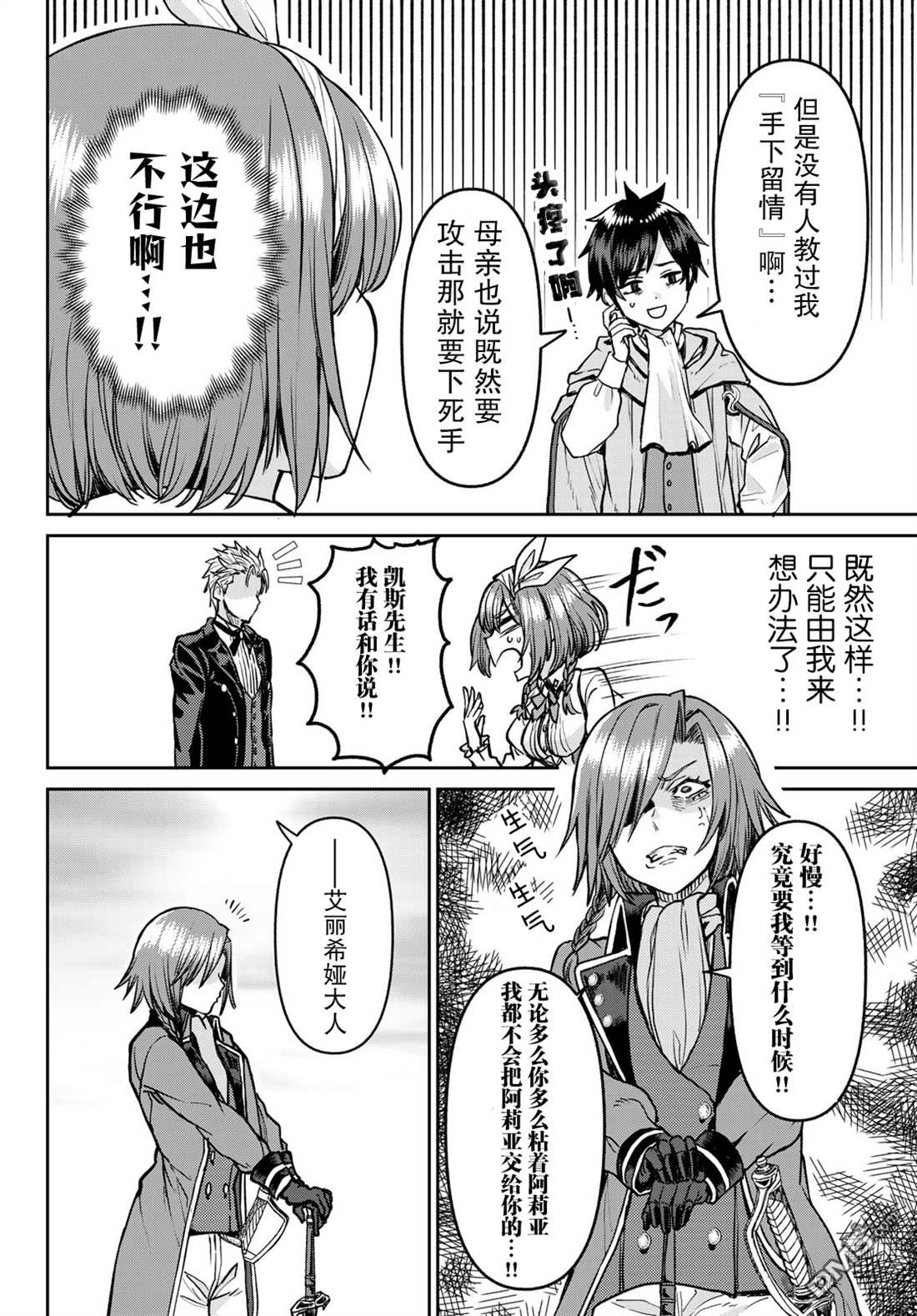 魔术师被放逐后在新天地开始的慢生活 第16话 第6页