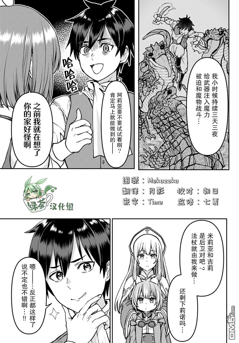 魔术师被放逐后在新天地开始的慢生活 第17话 第21页