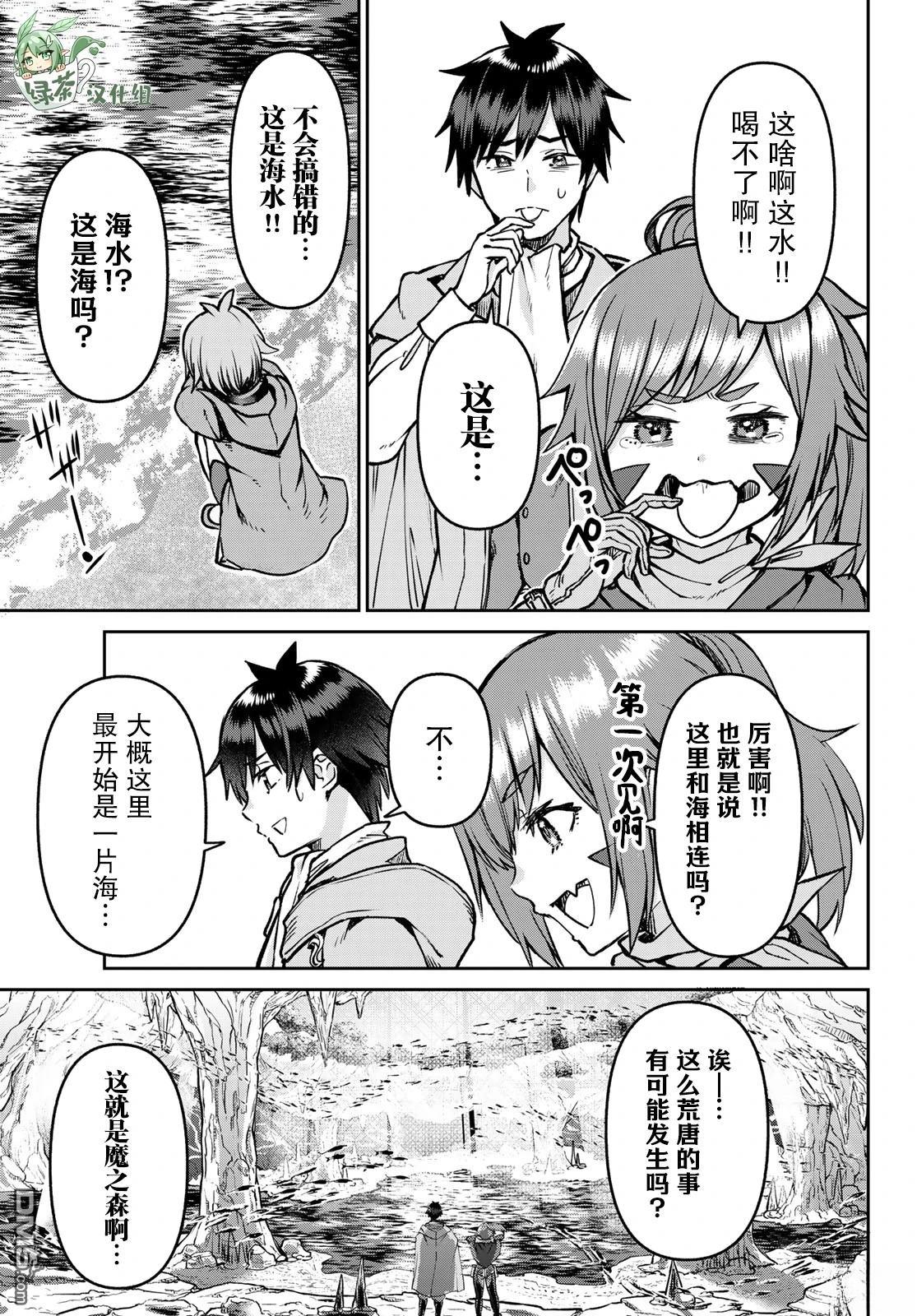 魔术师被放逐后在新天地开始的慢生活 第19话 第10页