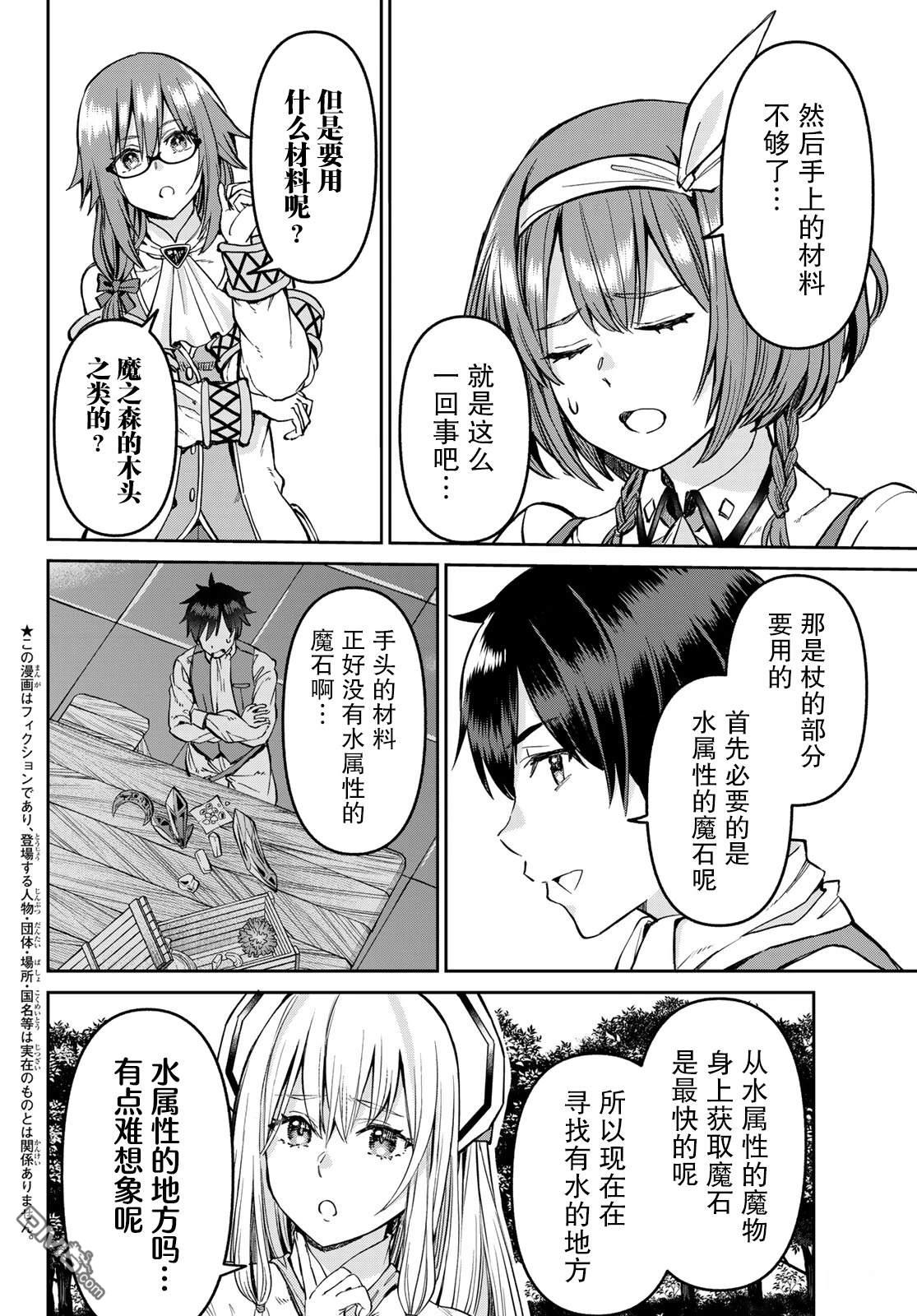 魔术师被放逐后在新天地开始的慢生活 第19话 第3页