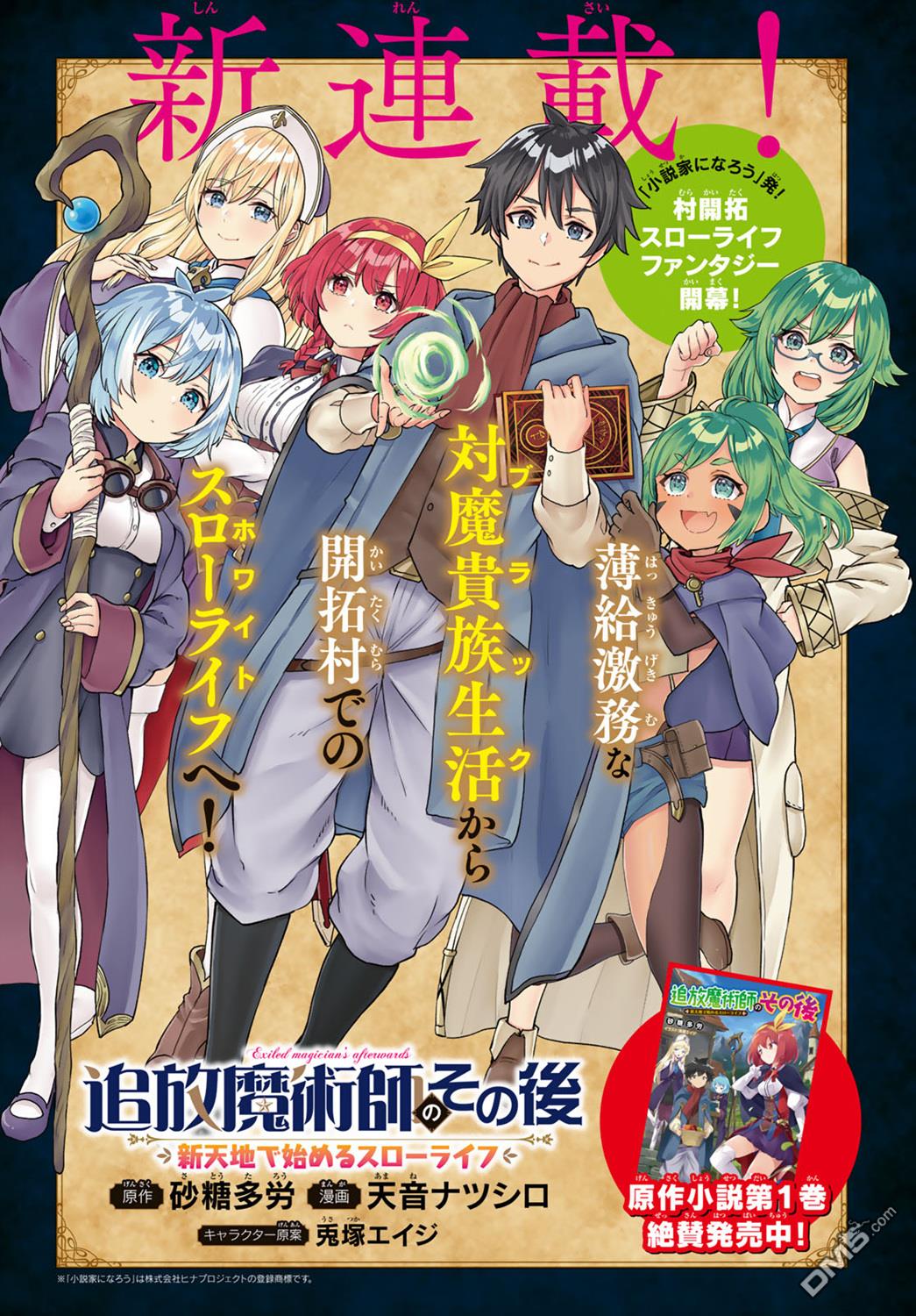 魔术师被放逐后在新天地开始的慢生活 第1话 第1页