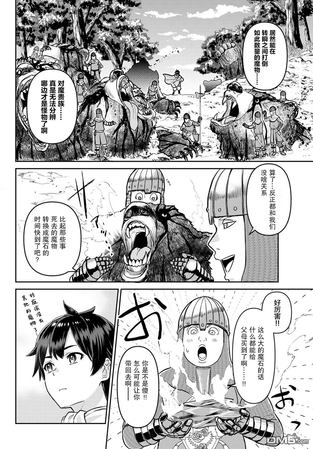 魔术师被放逐后在新天地开始的慢生活 第1话 第16页