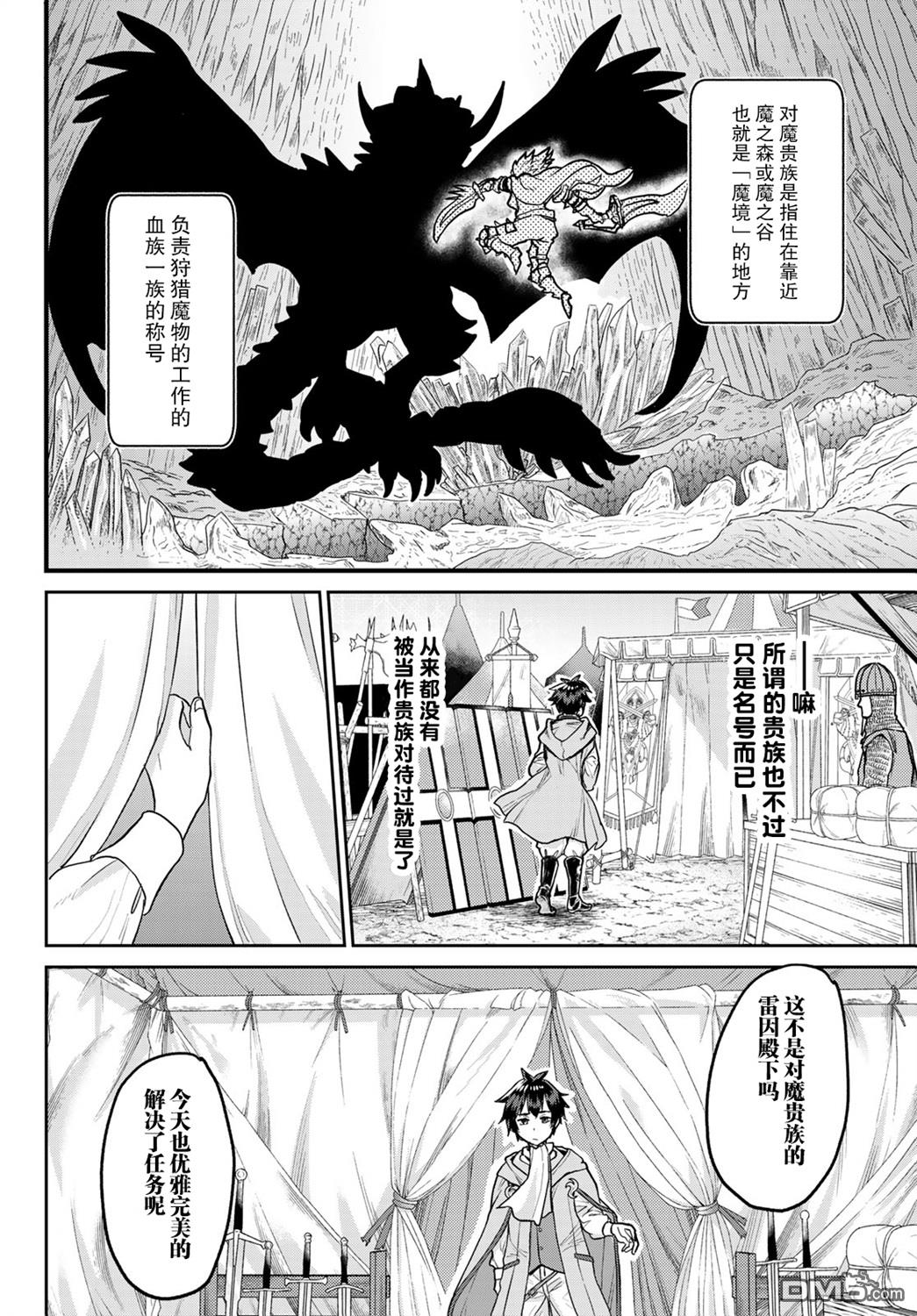 魔术师被放逐后在新天地开始的慢生活 第1话 第18页