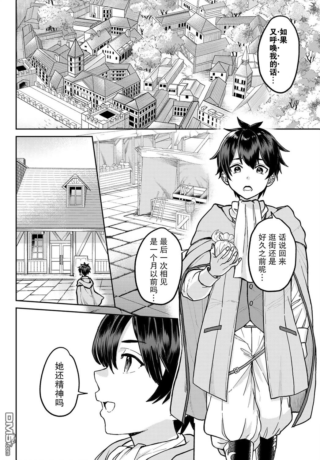 魔术师被放逐后在新天地开始的慢生活 第1话 第20页