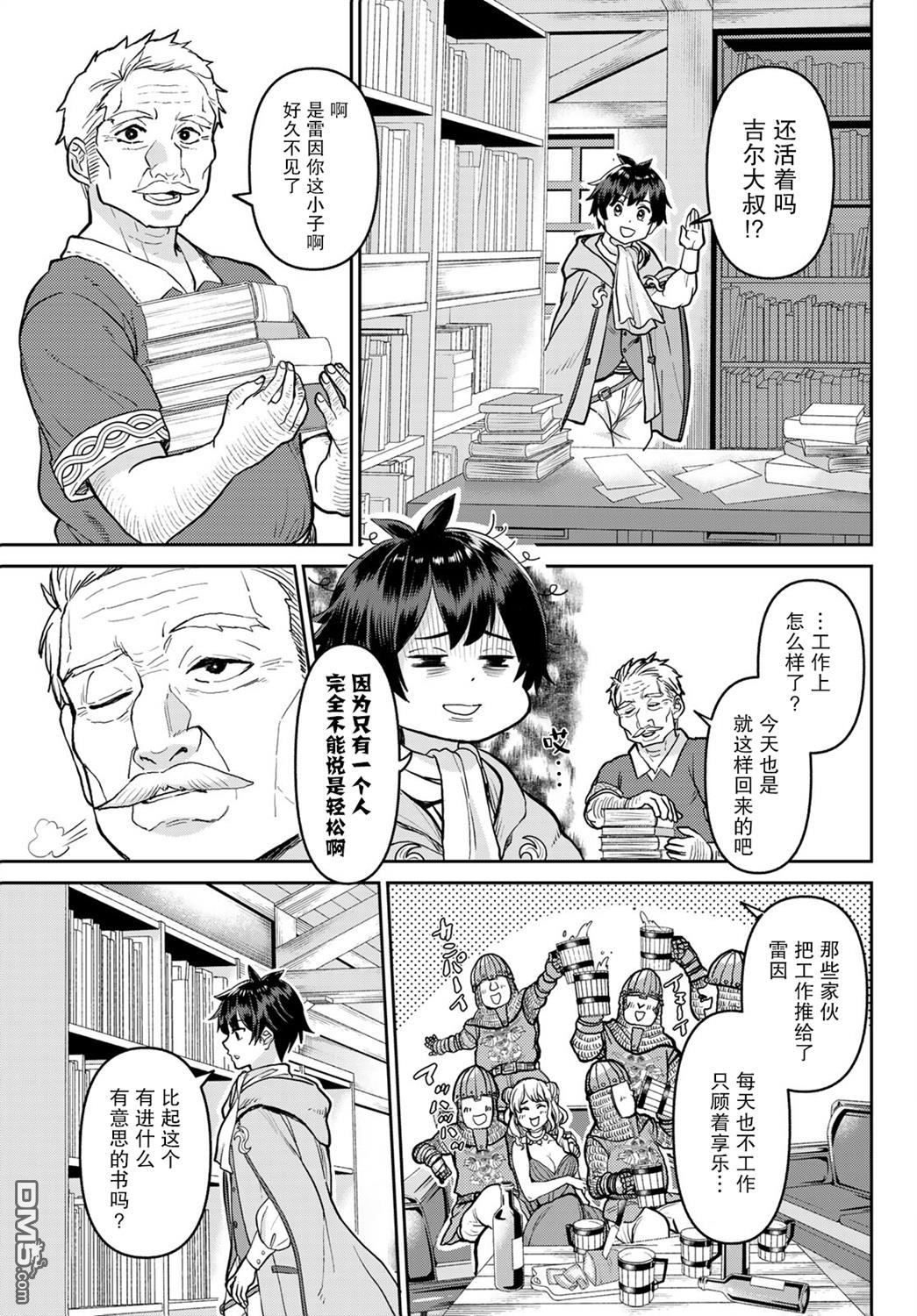 魔术师被放逐后在新天地开始的慢生活 第1话 第21页