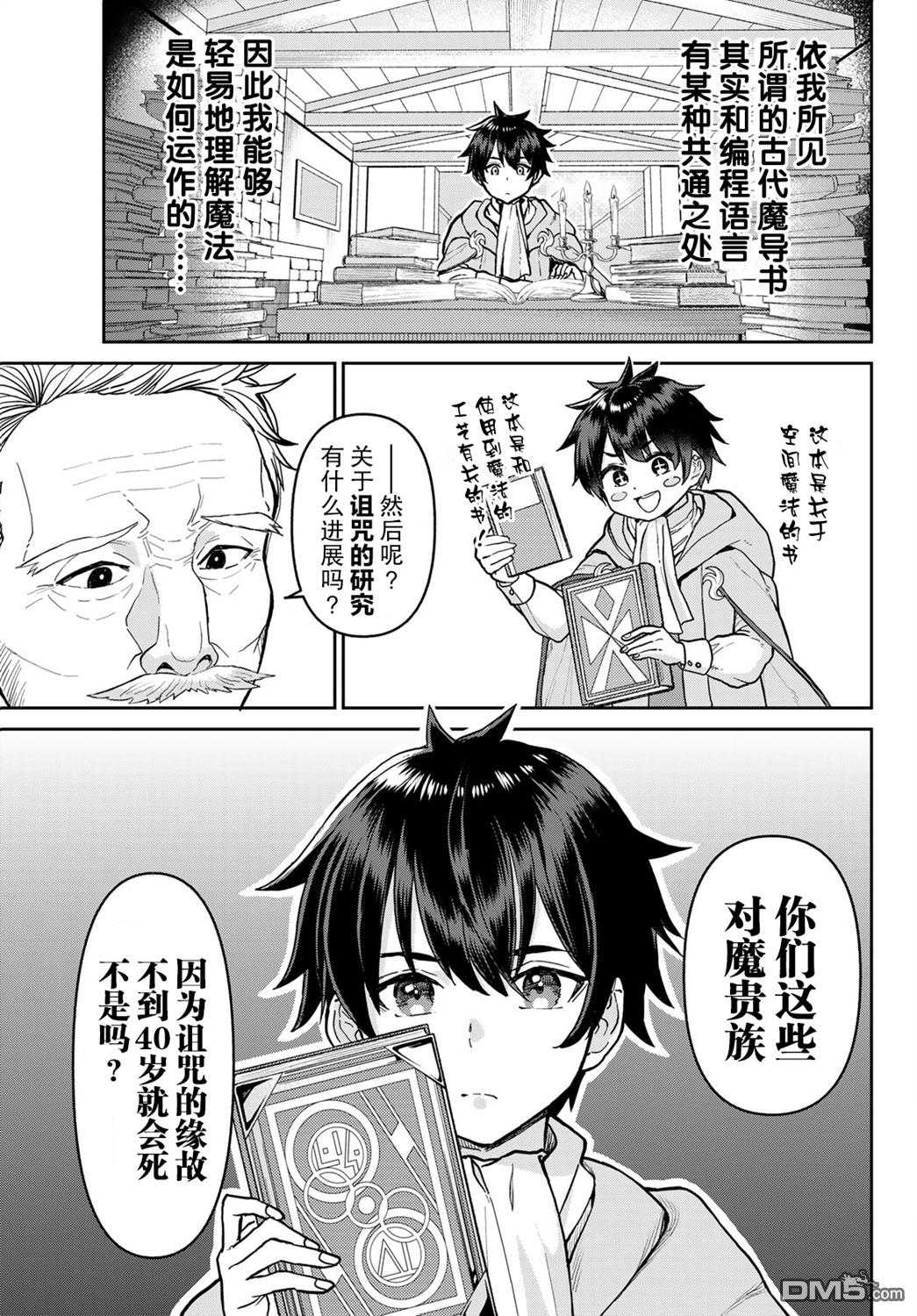 魔术师被放逐后在新天地开始的慢生活 第1话 第23页