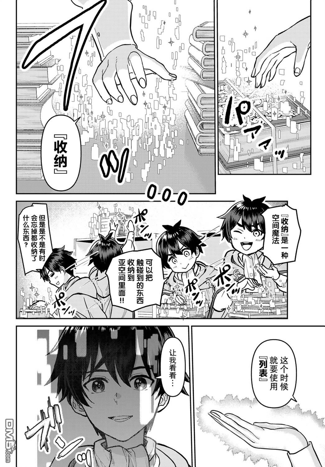 魔术师被放逐后在新天地开始的慢生活 第1话 第26页