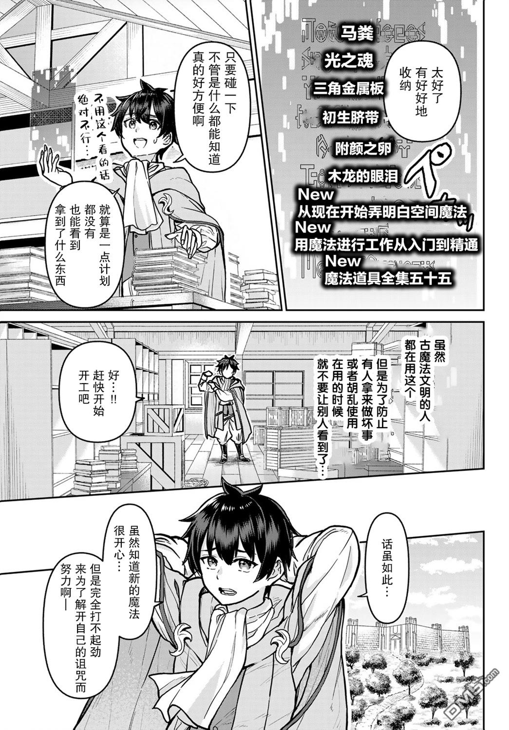 魔术师被放逐后在新天地开始的慢生活 第1话 第27页
