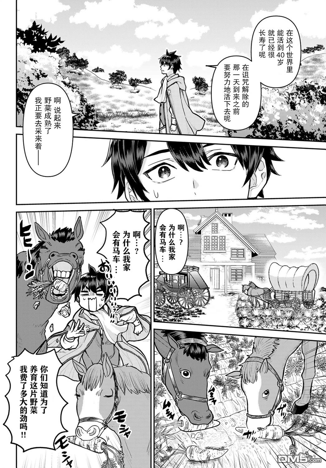 魔术师被放逐后在新天地开始的慢生活 第1话 第28页