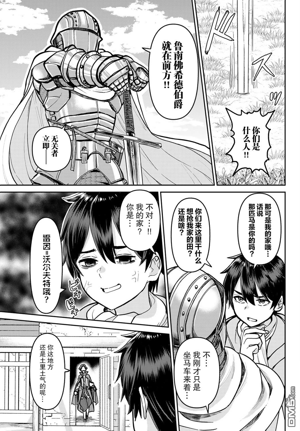 魔术师被放逐后在新天地开始的慢生活 第1话 第29页