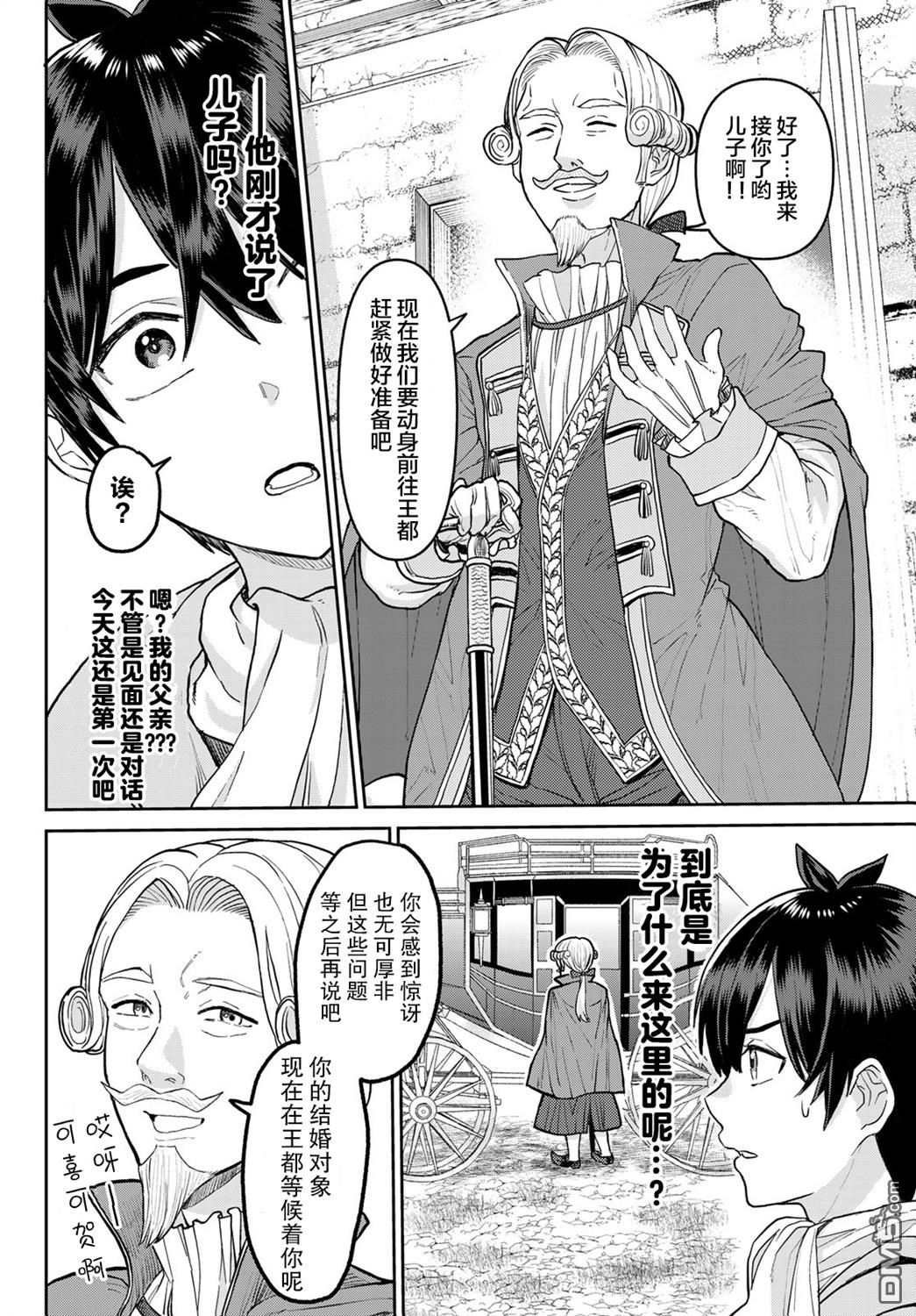魔术师被放逐后在新天地开始的慢生活 第1话 第30页