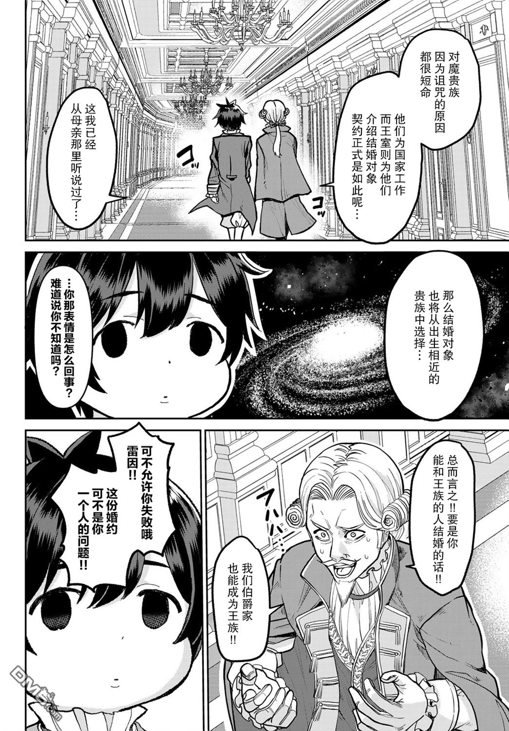 魔术师被放逐后在新天地开始的慢生活 第1话 第32页