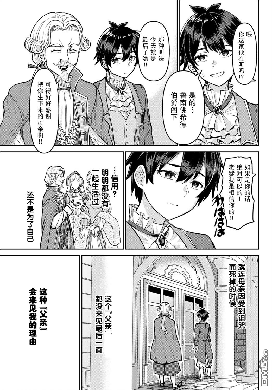 魔术师被放逐后在新天地开始的慢生活 第1话 第33页