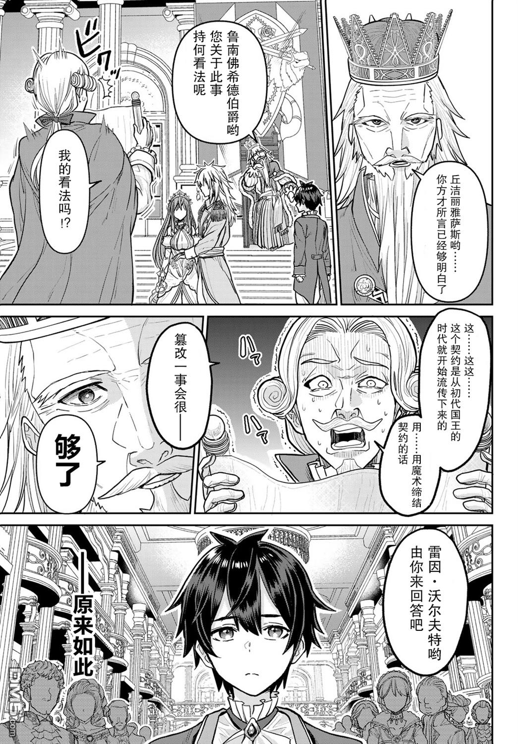 魔术师被放逐后在新天地开始的慢生活 第1话 第39页