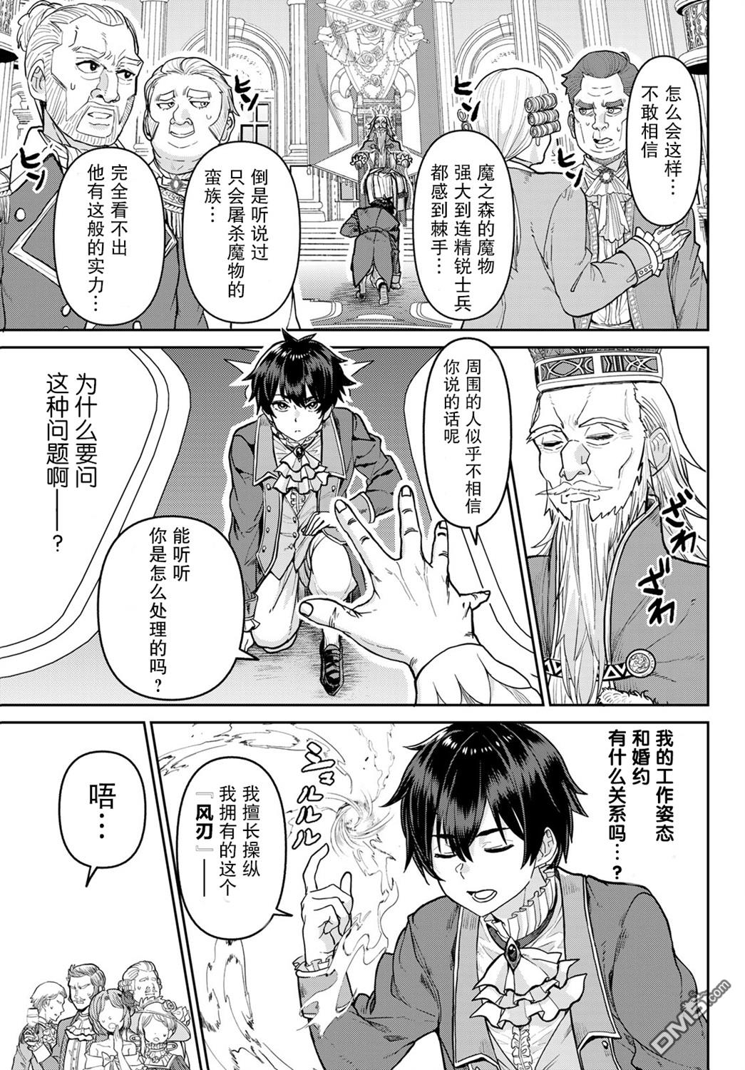 魔术师被放逐后在新天地开始的慢生活 第1话 第41页