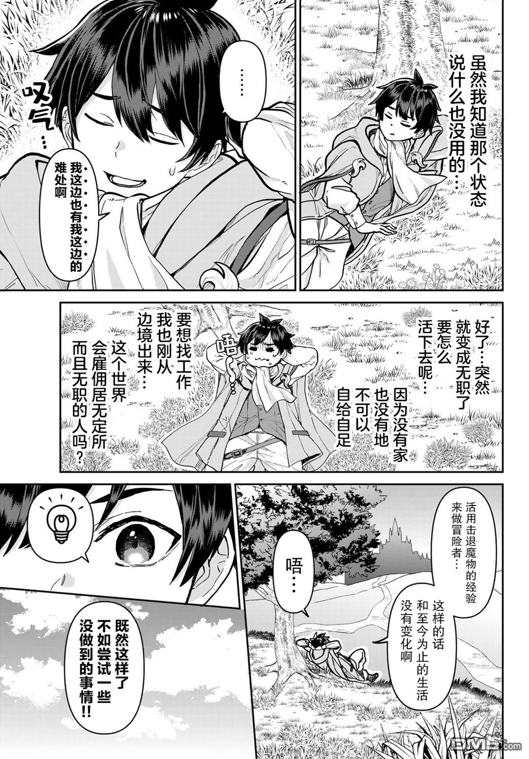 魔术师被放逐后在新天地开始的慢生活 第1话 第45页