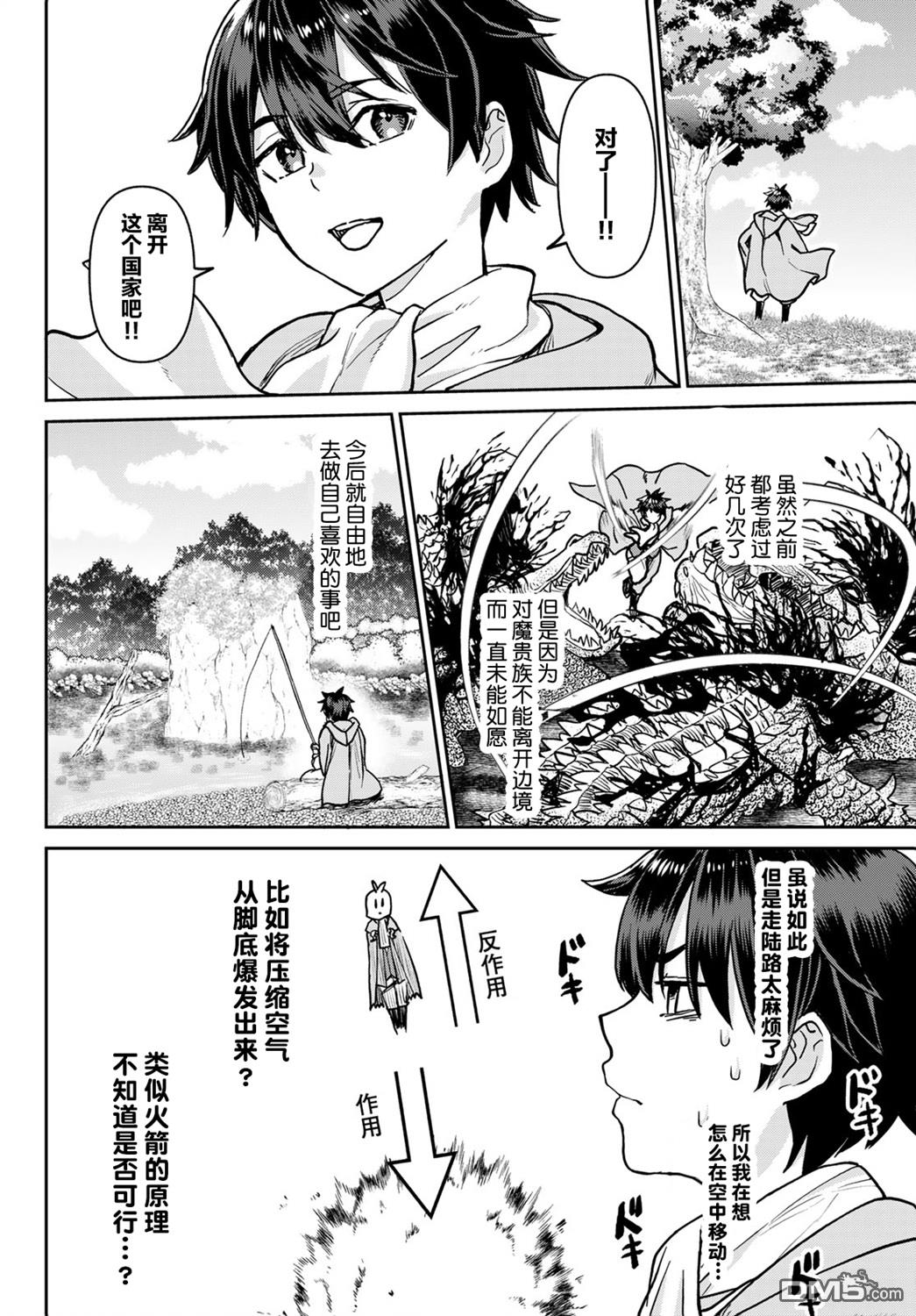 魔术师被放逐后在新天地开始的慢生活 第1话 第46页