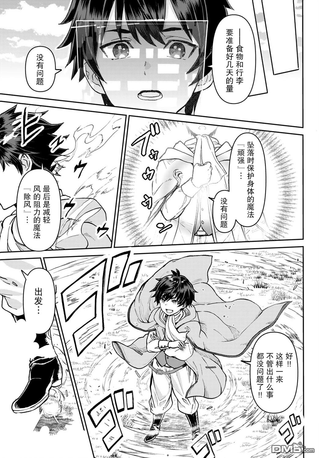 魔术师被放逐后在新天地开始的慢生活 第1话 第47页