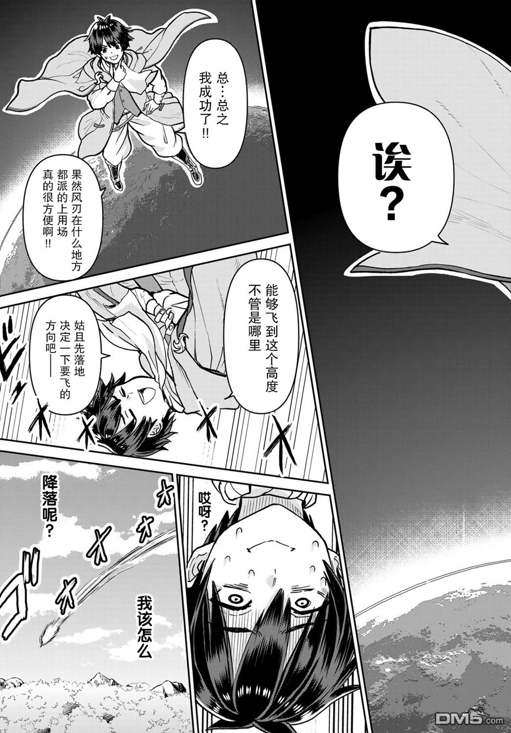魔术师被放逐后在新天地开始的慢生活 第1话 第49页