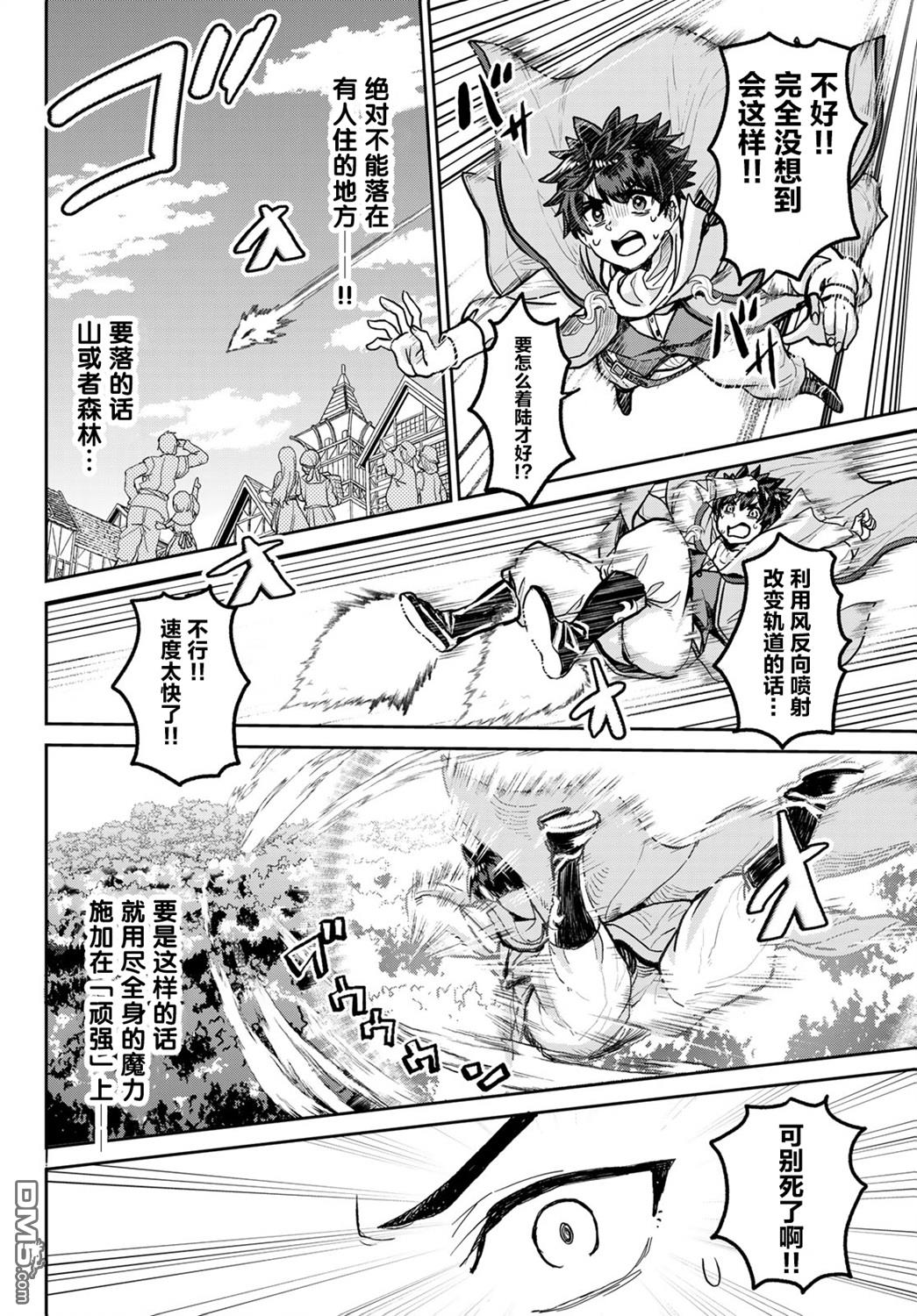 魔术师被放逐后在新天地开始的慢生活 第1话 第50页
