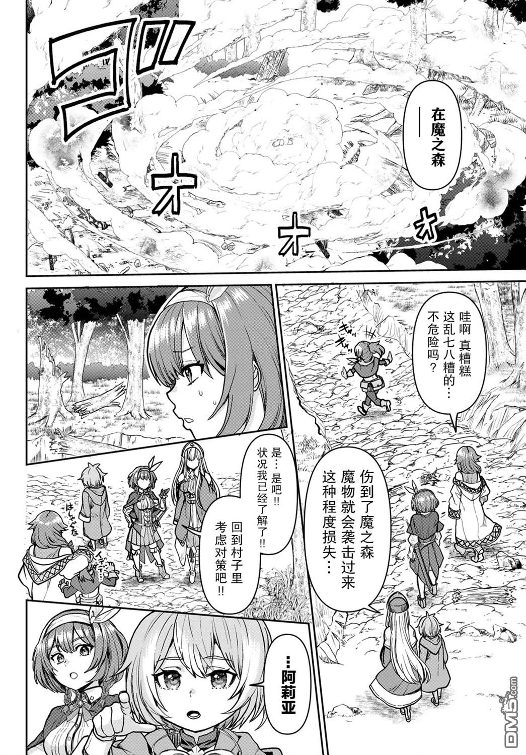 魔术师被放逐后在新天地开始的慢生活 第1话 第52页