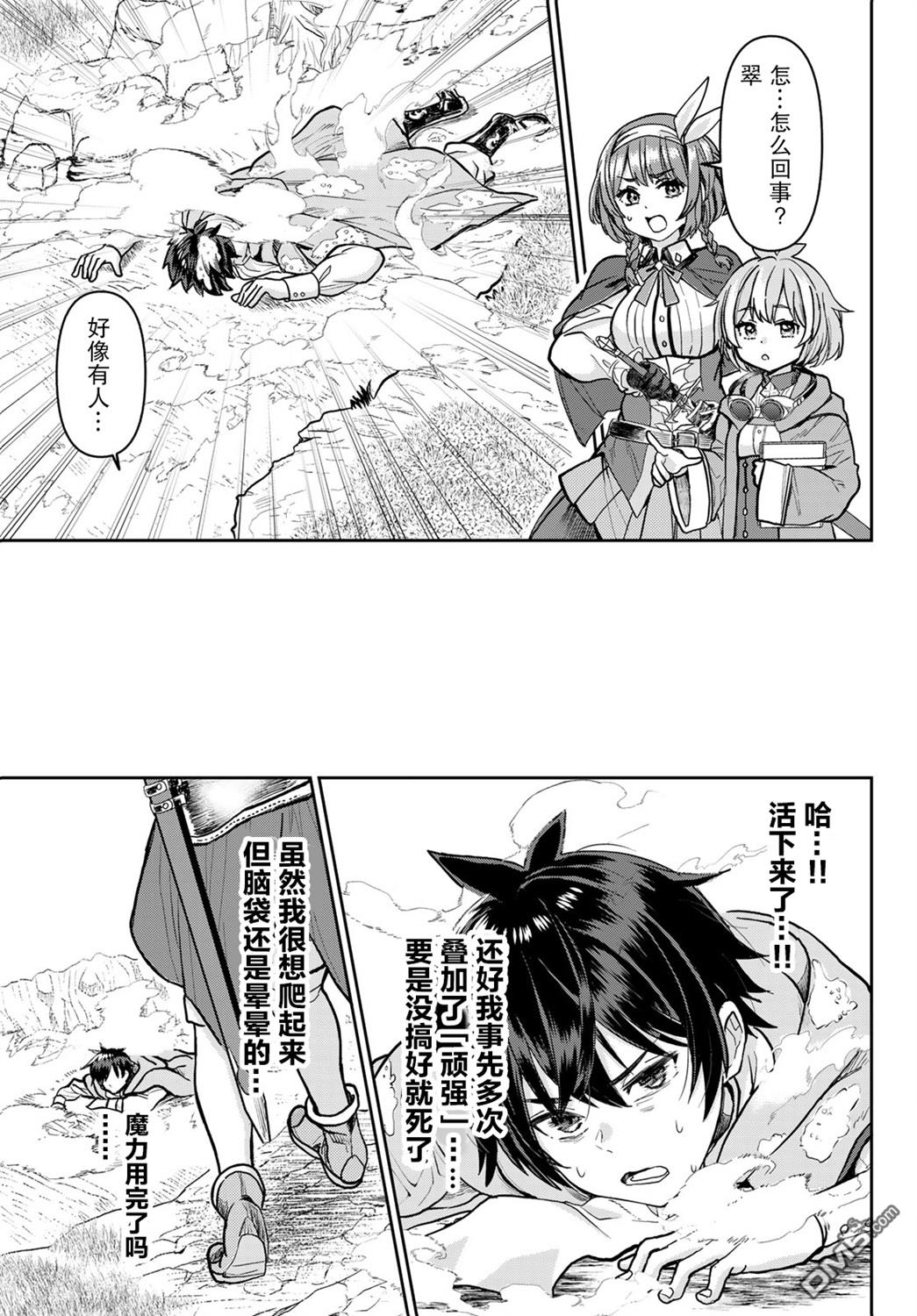 魔术师被放逐后在新天地开始的慢生活 第1话 第53页