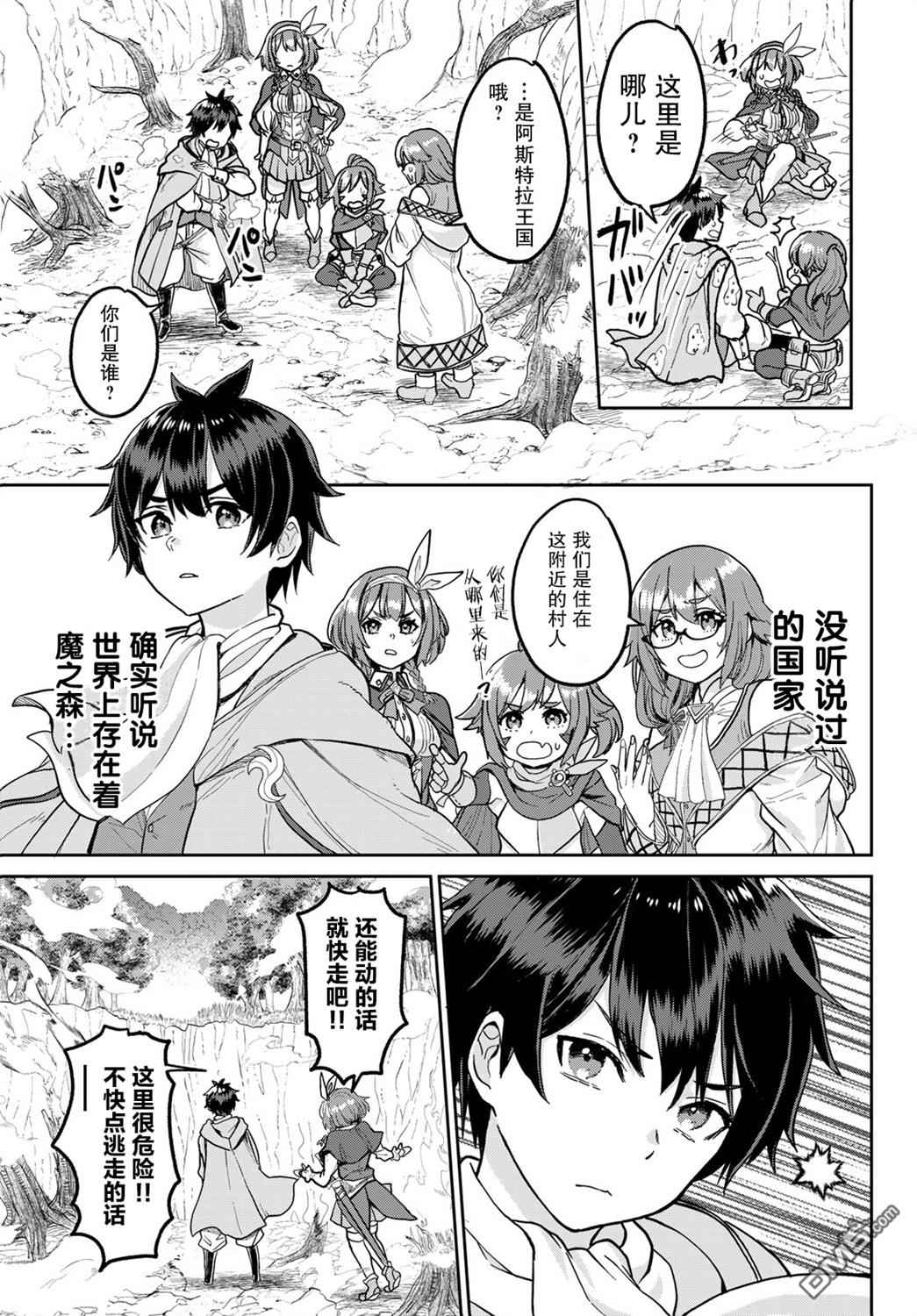 魔术师被放逐后在新天地开始的慢生活 第1话 第55页