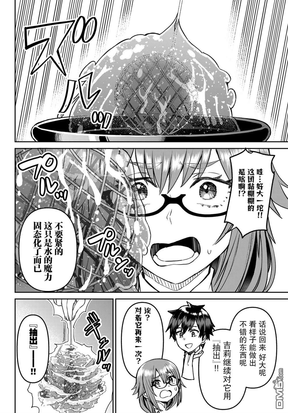 魔术师被放逐后在新天地开始的慢生活 第20话 第16页