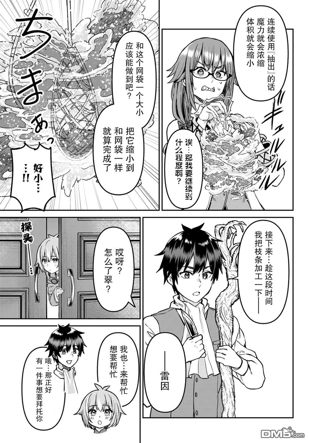魔术师被放逐后在新天地开始的慢生活 第20话 第17页