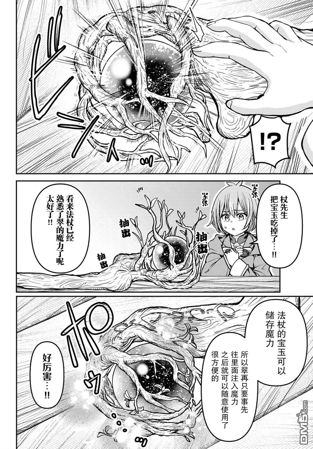 魔术师被放逐后在新天地开始的慢生活 第20话 第20页