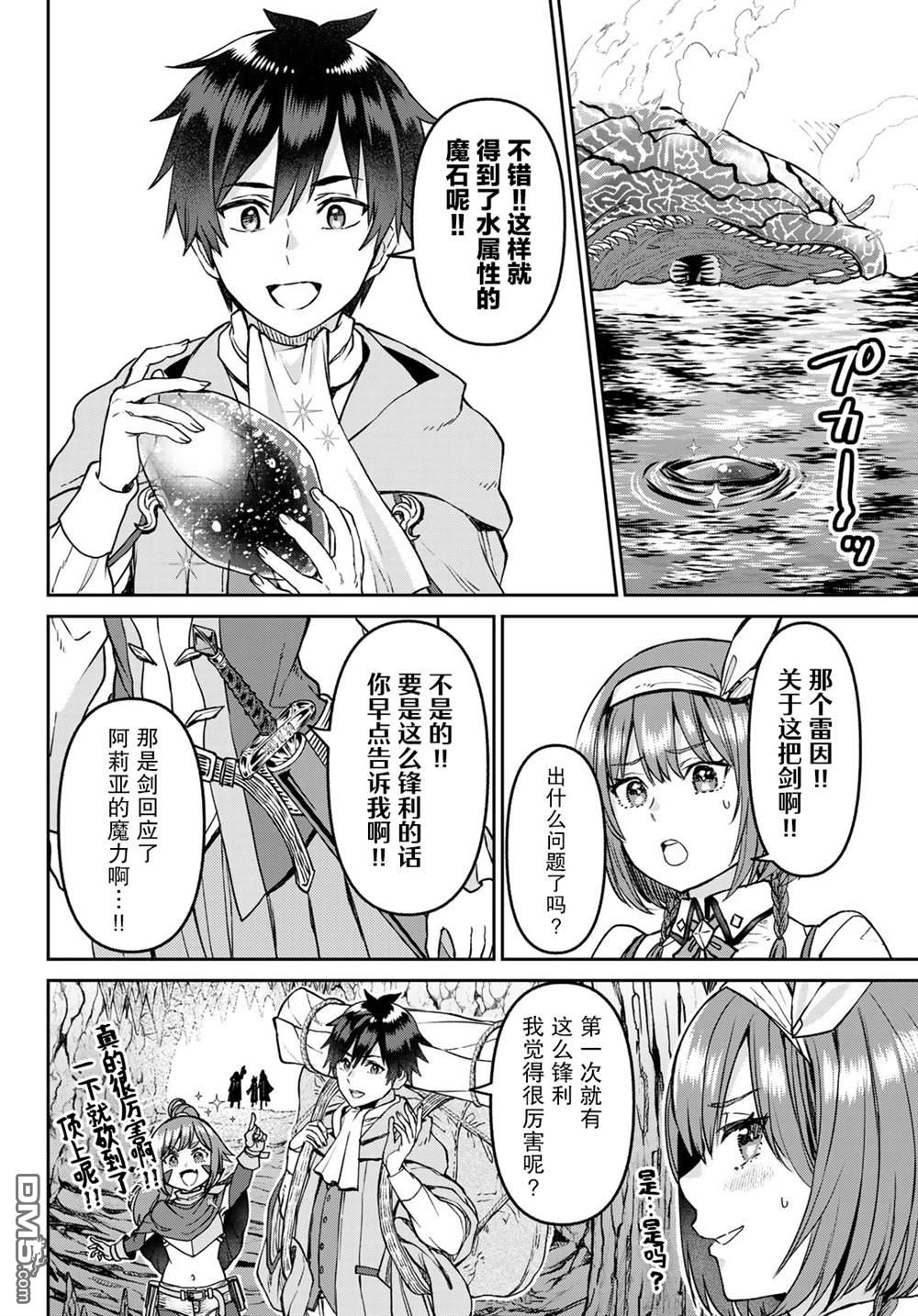 魔术师被放逐后在新天地开始的慢生活 第20话 第4页