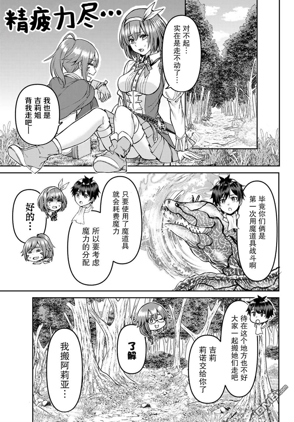 魔术师被放逐后在新天地开始的慢生活 第20话 第5页
