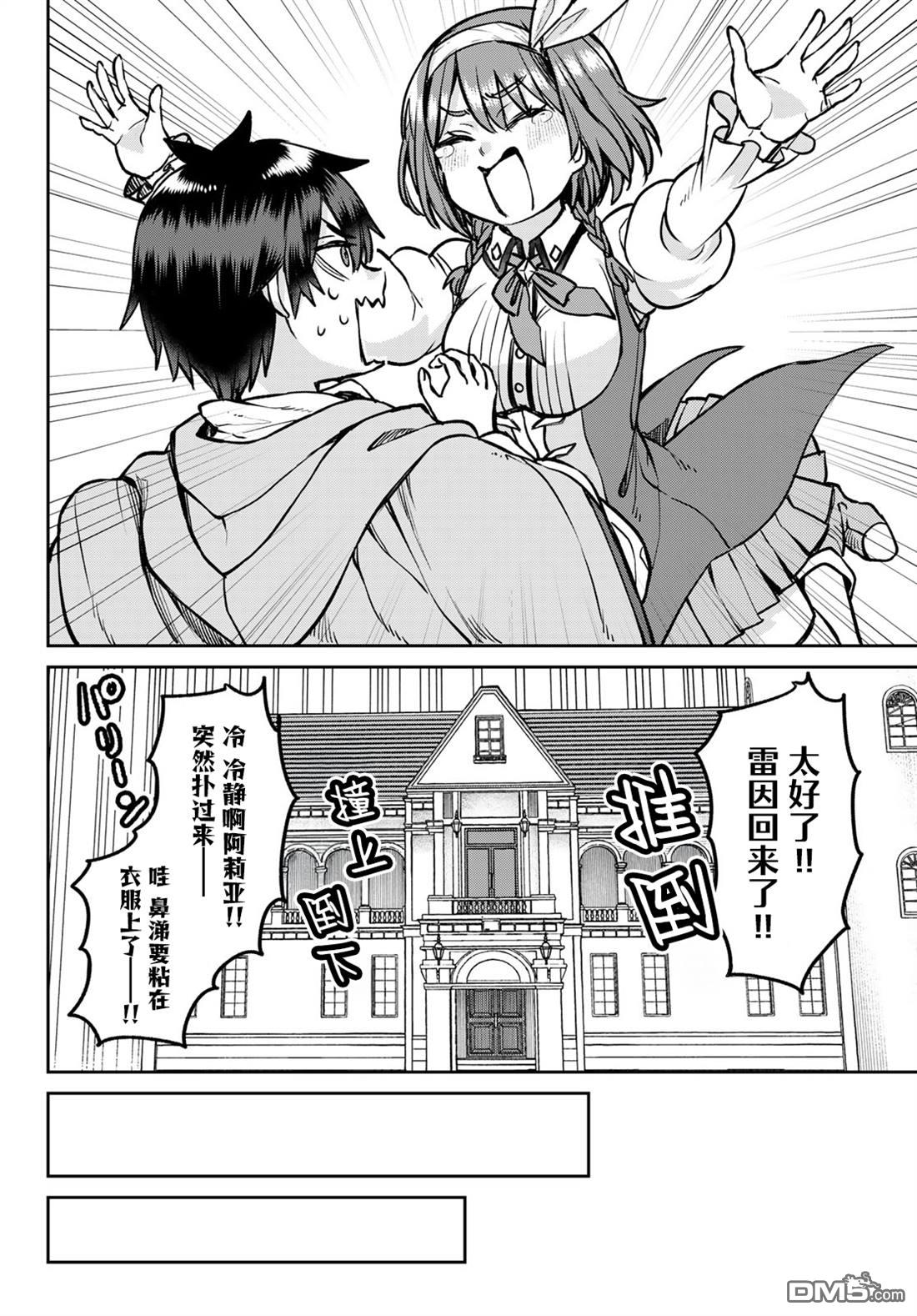 魔术师被放逐后在新天地开始的慢生活 第21话 第16页
