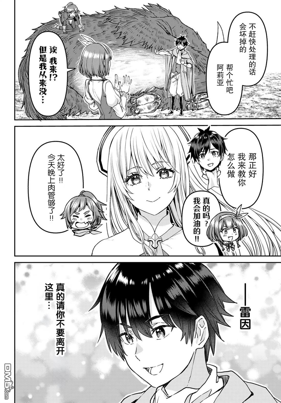魔术师被放逐后在新天地开始的慢生活 第21话 第20页