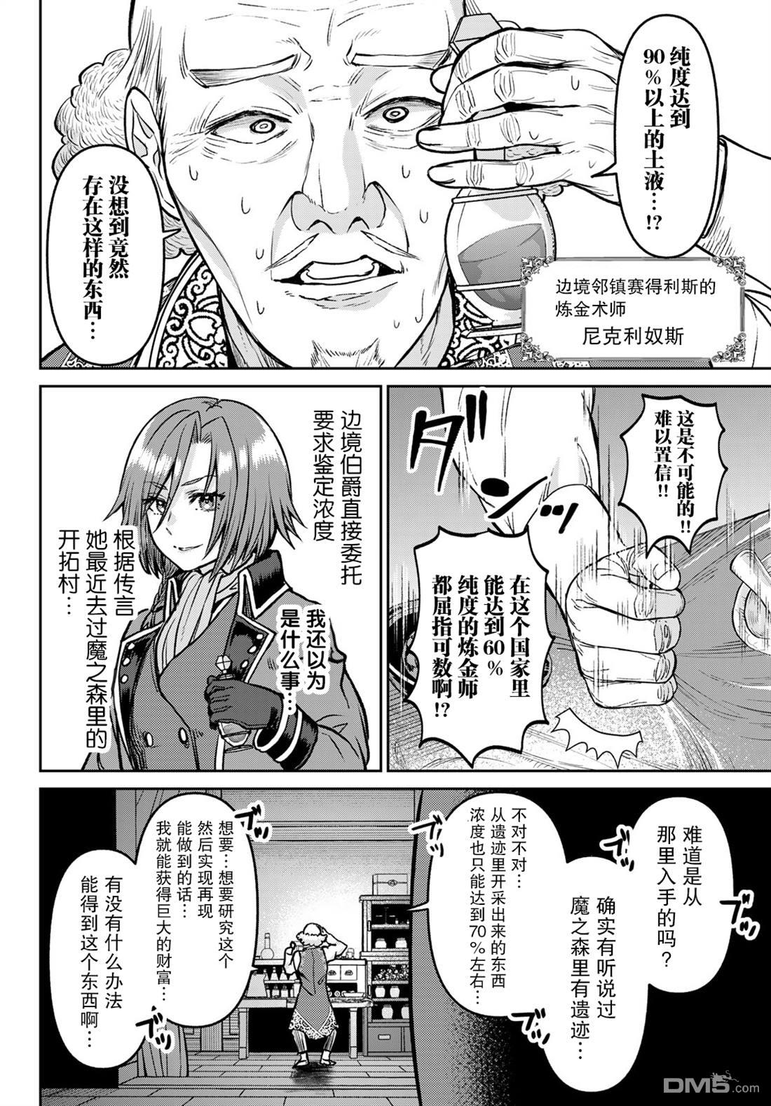 魔术师被放逐后在新天地开始的慢生活 第21话 第22页