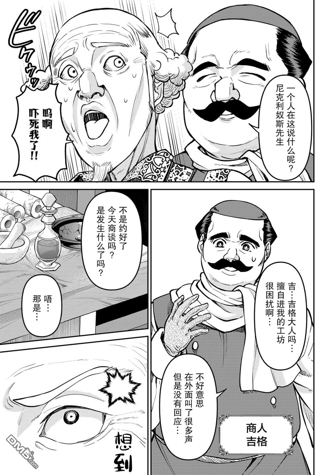 魔术师被放逐后在新天地开始的慢生活 第21话 第23页