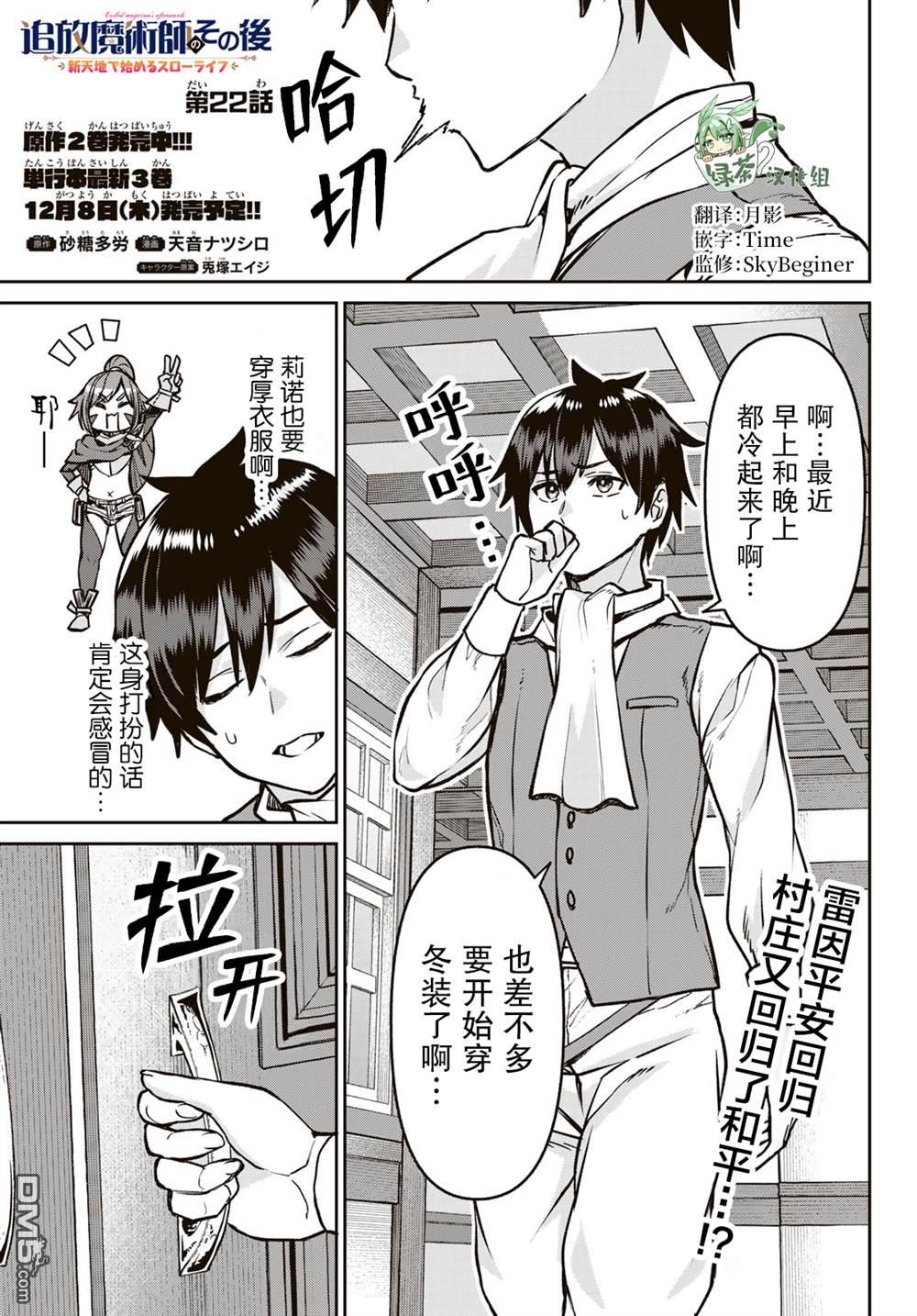 魔术师被放逐后在新天地开始的慢生活 第22话 第1页