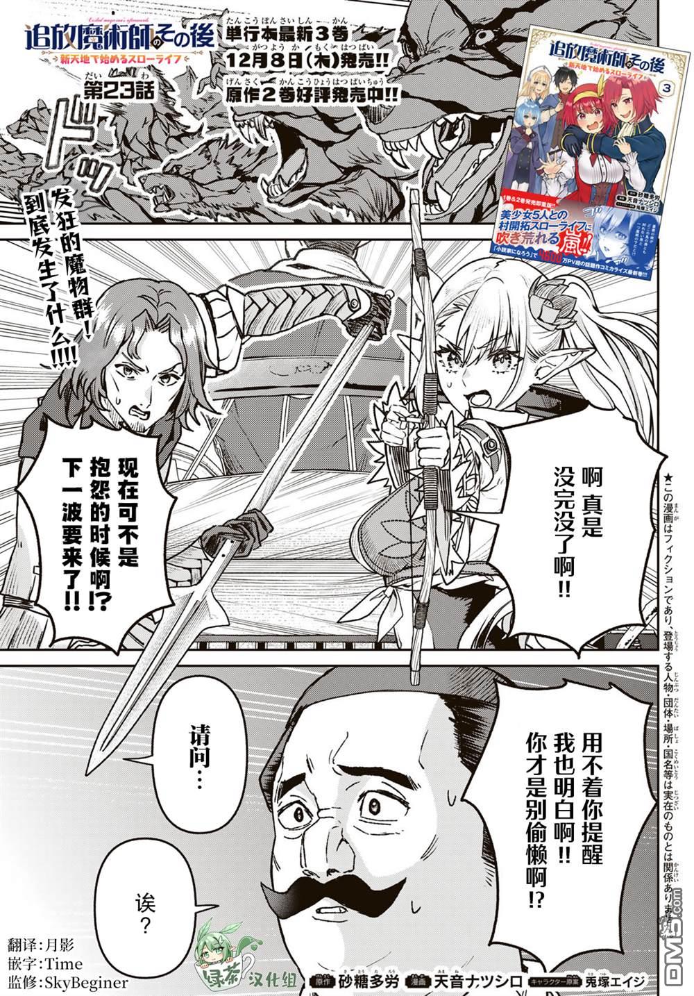 魔术师被放逐后在新天地开始的慢生活 第23话 第1页