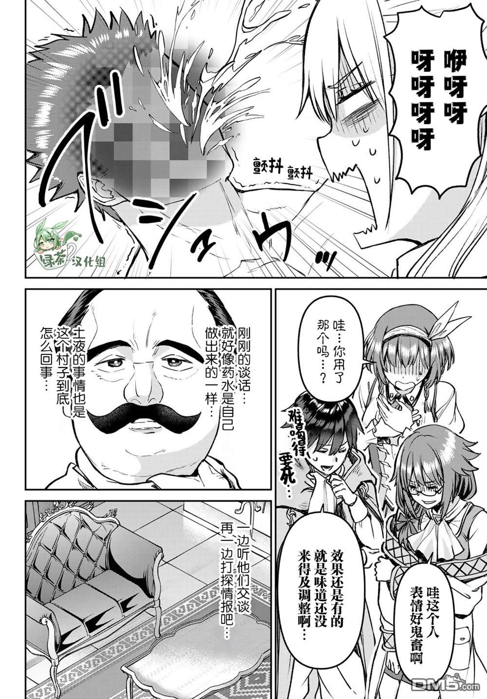 魔术师被放逐后在新天地开始的慢生活 第23话 第10页